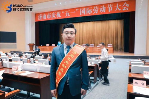纽扣家庭教育集团 深耕教育咨询服务，荣获五一劳动节大会表彰